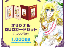 オリジナルQUOカードセット(1.000円分) 1.000名様