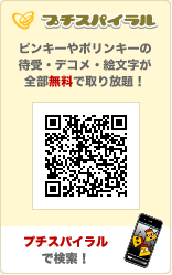 プチスパイラル