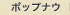 �ݥåץʥ�