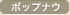 �ݥåץʥ�