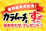 ������ȯ�䵭ǰ������ࡼ���硦���äѥࡼ����ͤ��碌�ץ쥼��ȡ�