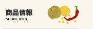 商品情報