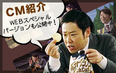 CM紹介