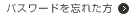 �ѥ���ɤ�˺�줿��