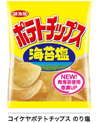 コイケヤポテトチップス　のり塩