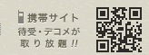 携帯サイト 待ち受け・デコメが取り放題!