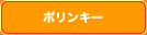 �ݥ�󥭡�