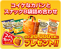 �������ʥ��Х�ȥ��ʥå�8�޵ͤ��碌�����20,000̾�ͤ˥ץ쥼��ȡ���