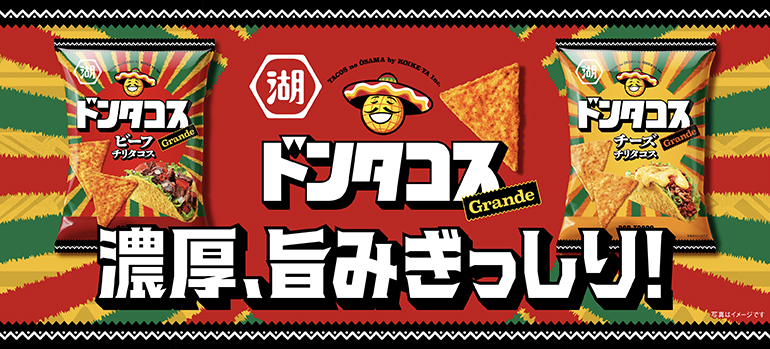 ドンタコス ブランドサイト