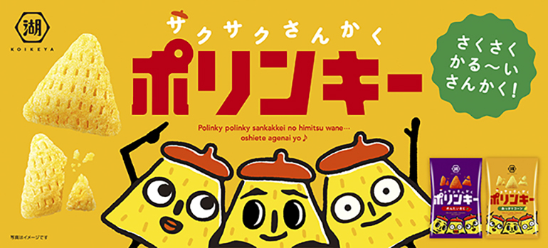 ポリンキー ブランドサイト