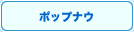 �ݥåץʥ�